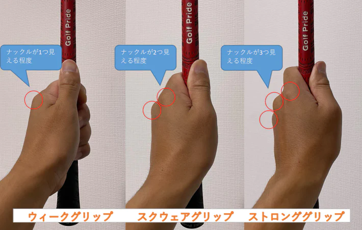 左手の向き（ナックルの見え方）で弾道傾向が変わる