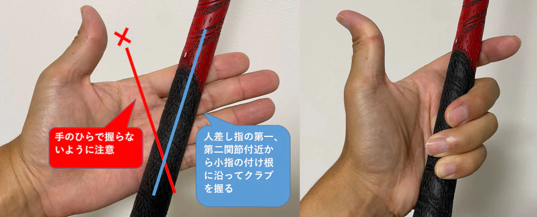 手のひらではなく指の付け根で握る