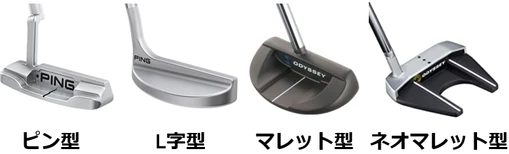 パターヘッドの形状