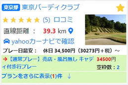 ゴルフ場検索結果
